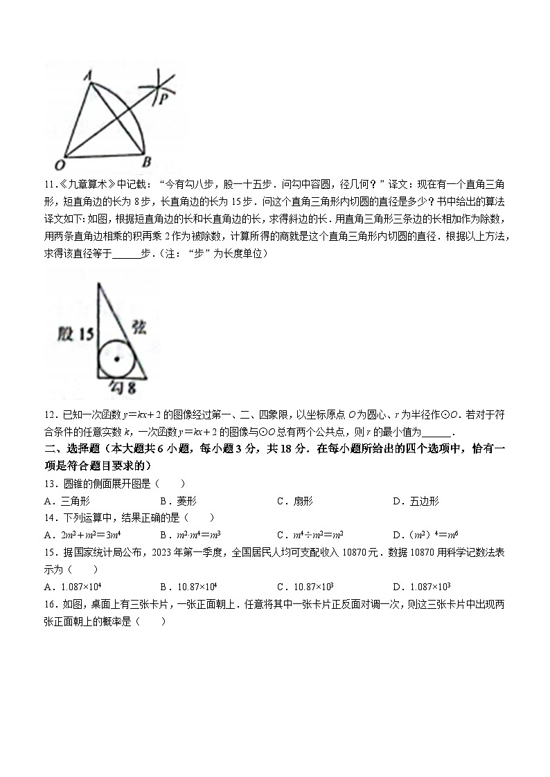 2023年江苏省镇江市中考数学真题(含解析)02