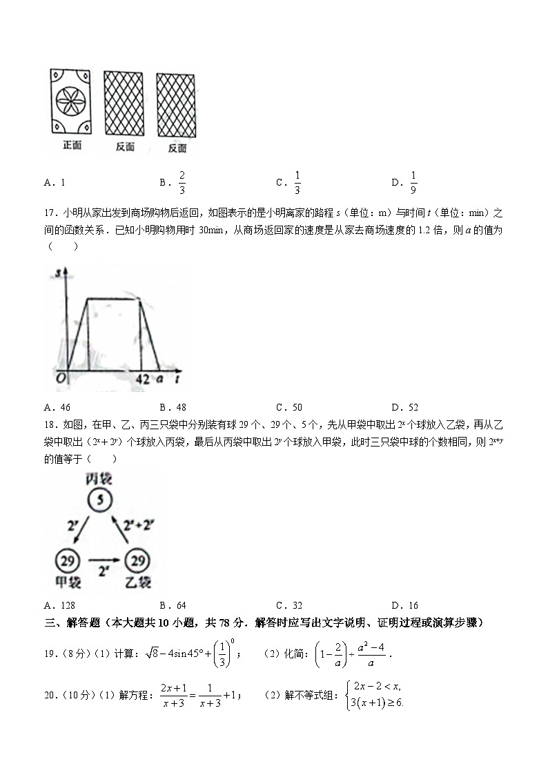 2023年江苏省镇江市中考数学真题(含解析)03