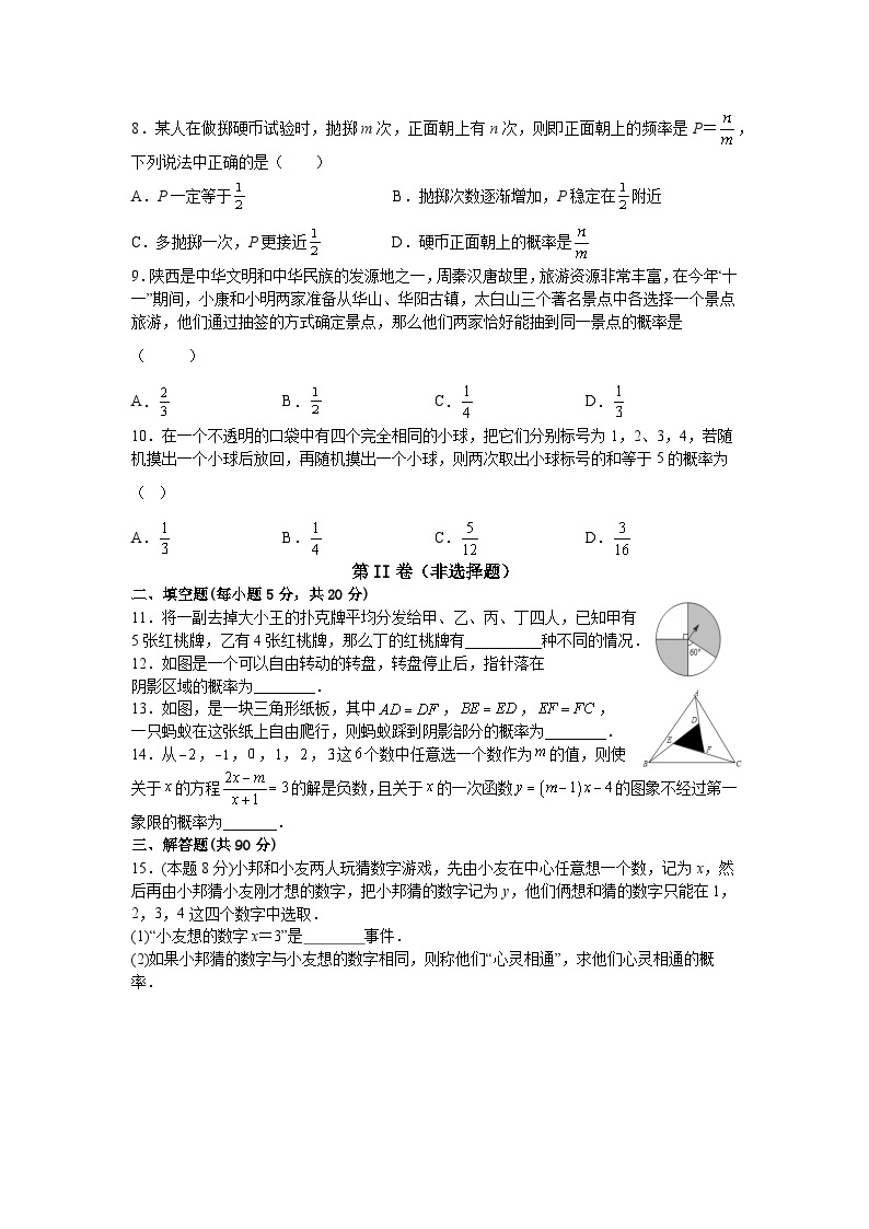 人教版初中数学九年级上册 第25章《概率初步 小结与复习》课件+教案+同步检测（含教学反思）02