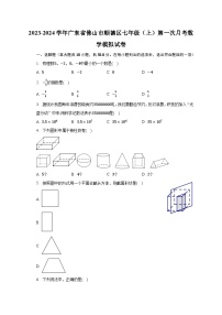 2023-2024学年广东省佛山市顺德区七年级（上）第一次月考数学模拟试卷（含解析）