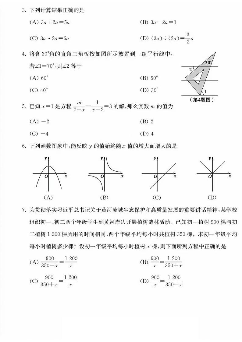 2023年山东省淄博市中考数学真题02