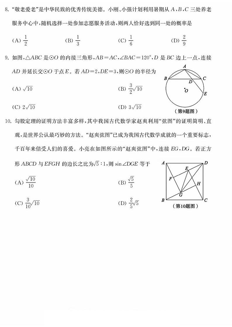 2023年山东省淄博市中考数学真题03