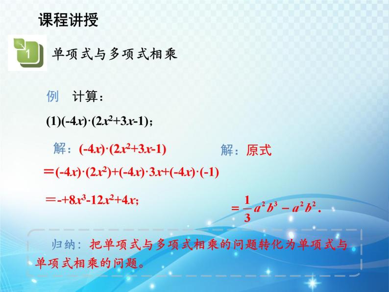 12.2.2 单项式与多项式相乘 华东师大版八年级上册数学教学课件07
