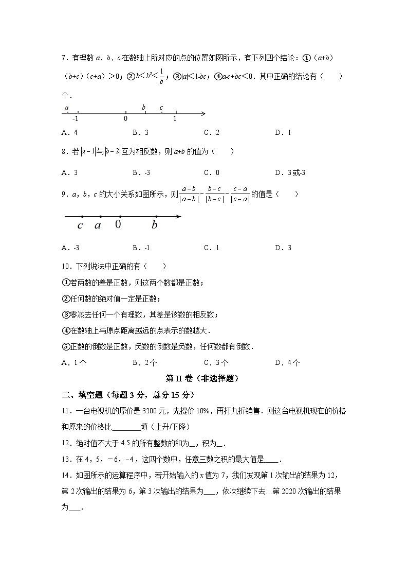 河南省周口市郸城县四校联考2022-2023学年七年级上学期期中学情调研数学试卷(含解析)第2页