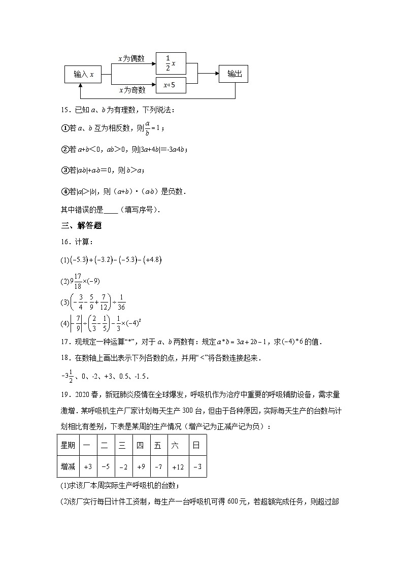 河南省周口市郸城县四校联考2022-2023学年七年级上学期期中学情调研数学试卷(含解析)第3页