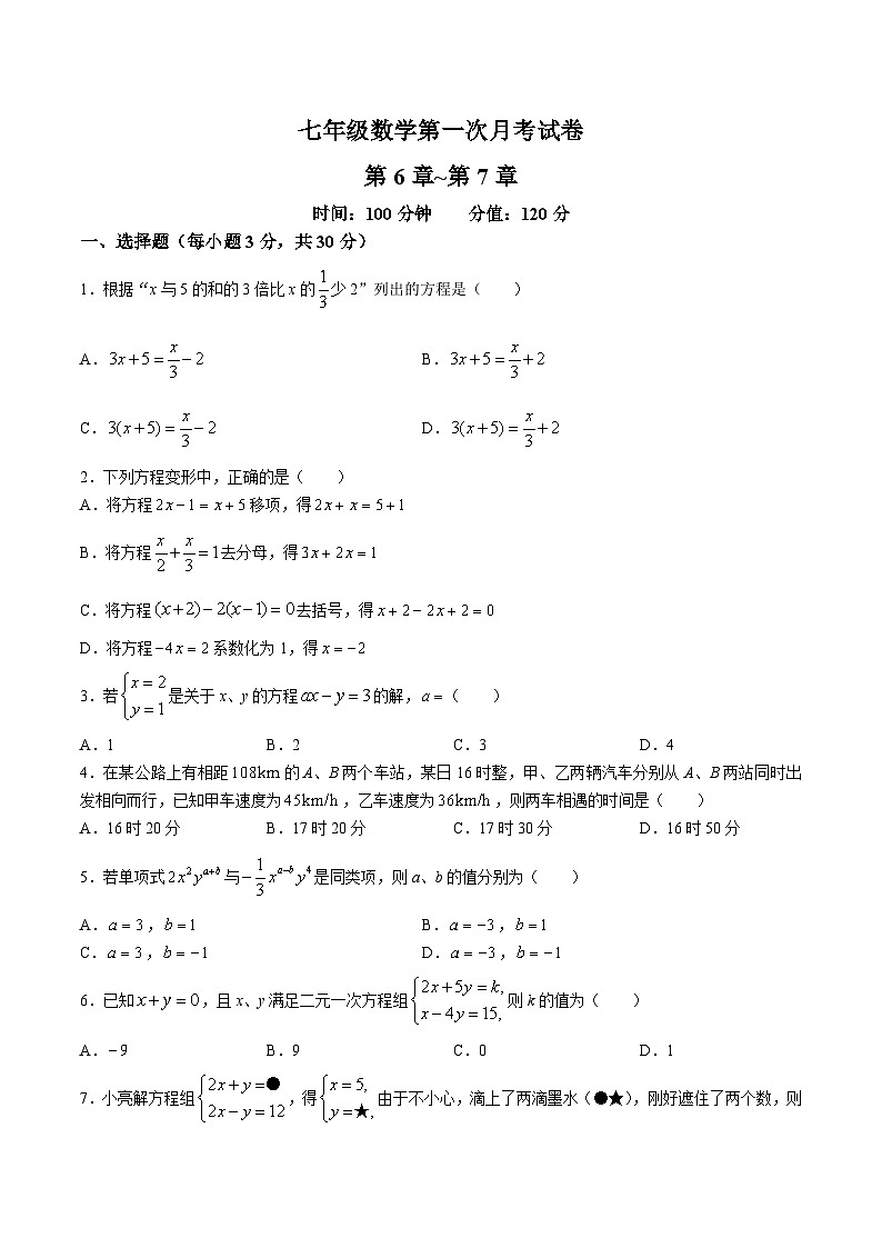 河南省新乡市辉县市冠英中学、北云门中学2022-2023学年七年级下学期第一次月考数学试卷(含答案)01