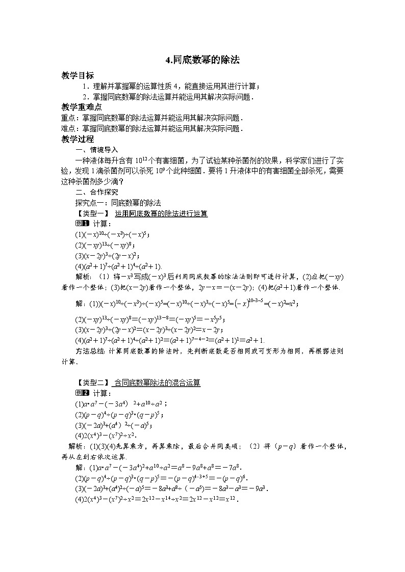 12.1.4 同底数幂的除法  华东师大版数学八年级上册教案01