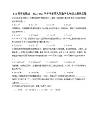 初中华师大版2.12 科学记数法练习题