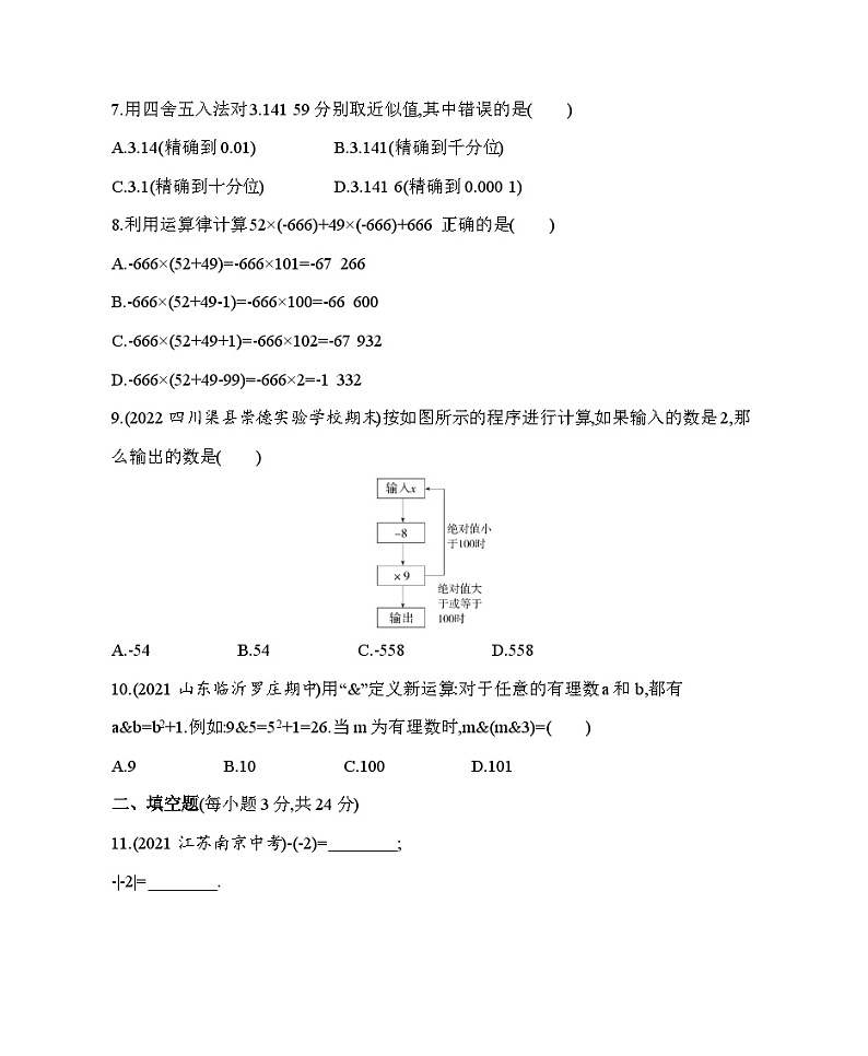 第2章 有理数 华东师大版七年级数学上册综合检测(含解析)第2页