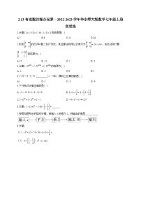 华师大版七年级上册2.13 有理数的混合运算课后测评