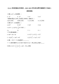 初中数学华师大版八年级上册1 单项式除以单项式同步练习题