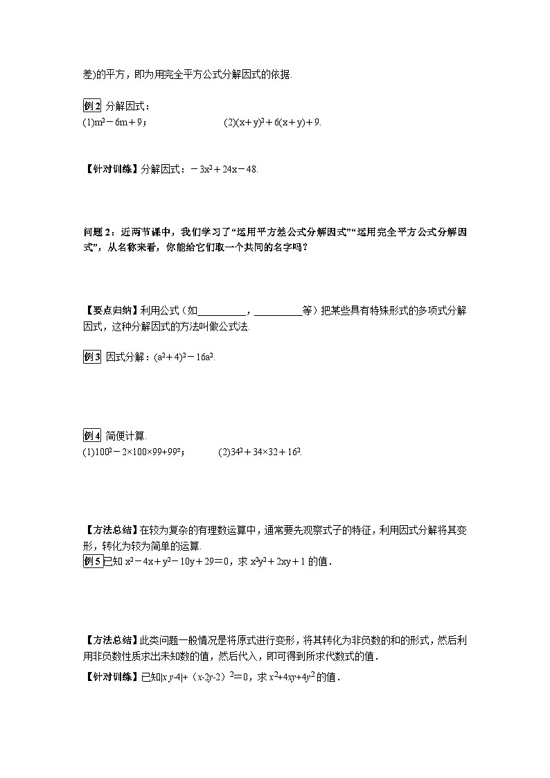 12.5 第3课时 运用两数和(差)的平方分解因式 华东师大版数学八年级上册导学案02