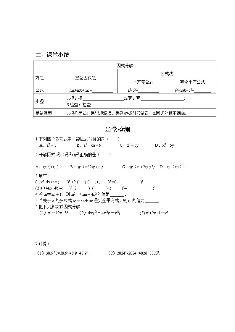 12.5 第3课时 运用两数和(差)的平方分解因式 华东师大版数学八年级上册导学案03