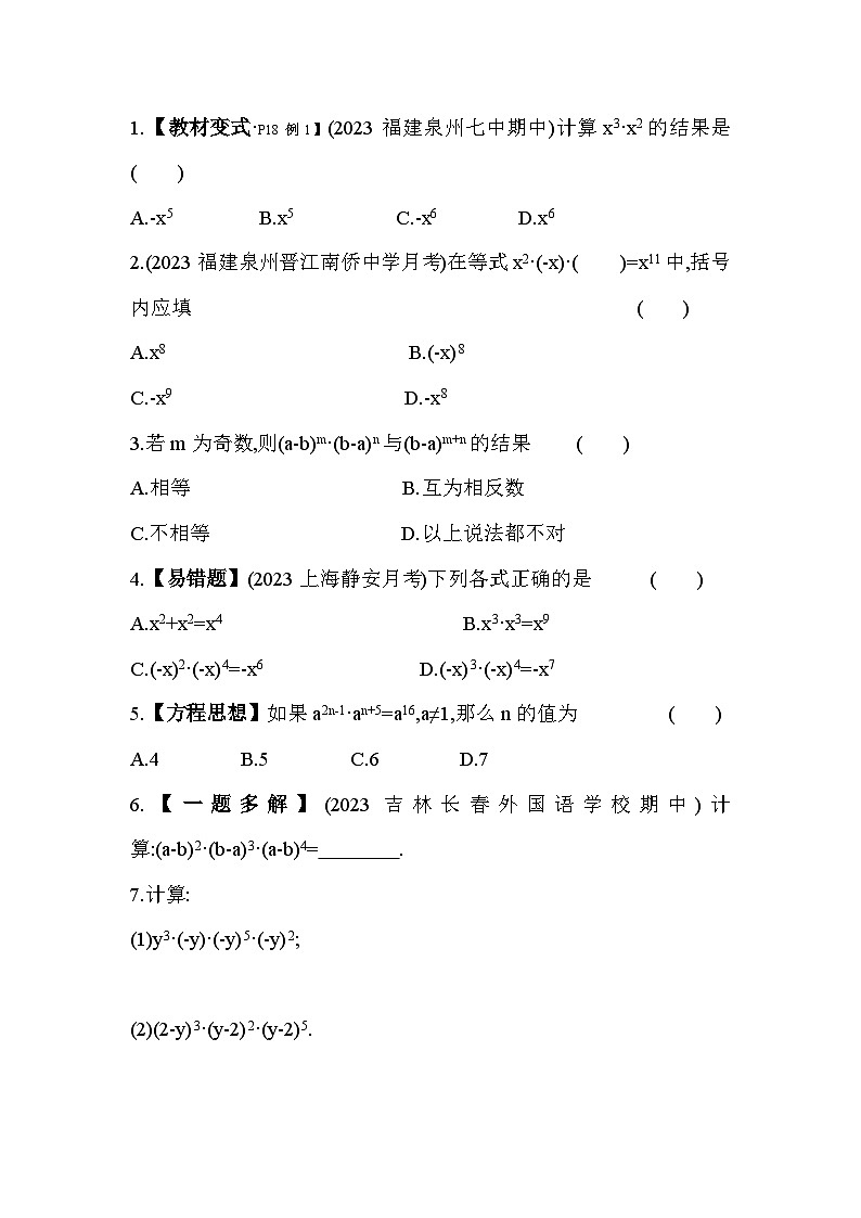 12.1 幂的运算 华东师大版八年级数学上册素养提升练(含解析)第2页