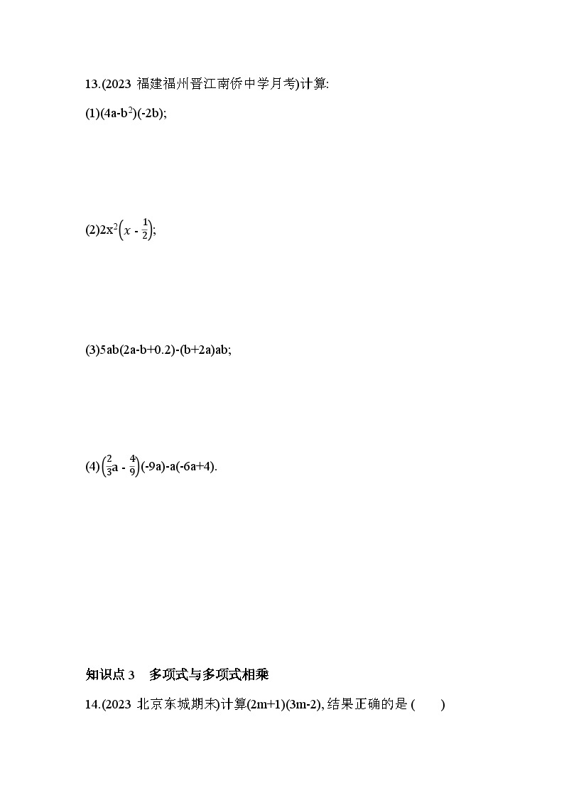 12.2 整式的乘法 华东师大版八年级数学上册素养提升练(含解析)03