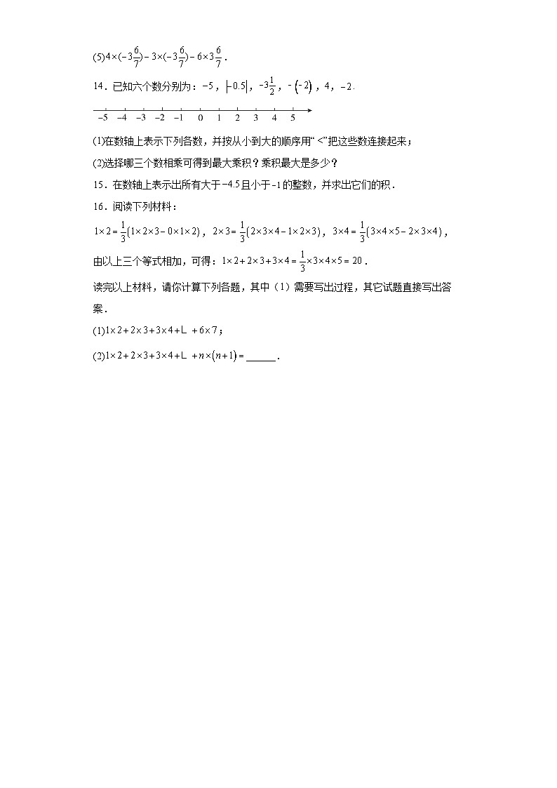 专题01-14多个有理数的乘法运算提升版02