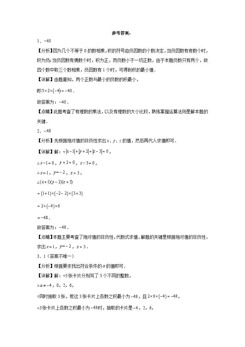 专题01-14多个有理数的乘法运算提升版03