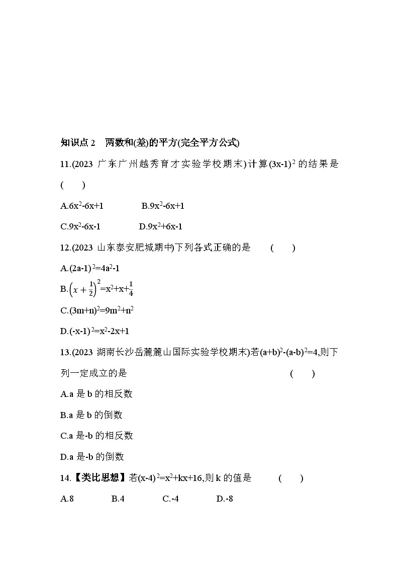 12.3 乘法公式 华东师大版八年级数学上册素养提升练(含解析)03