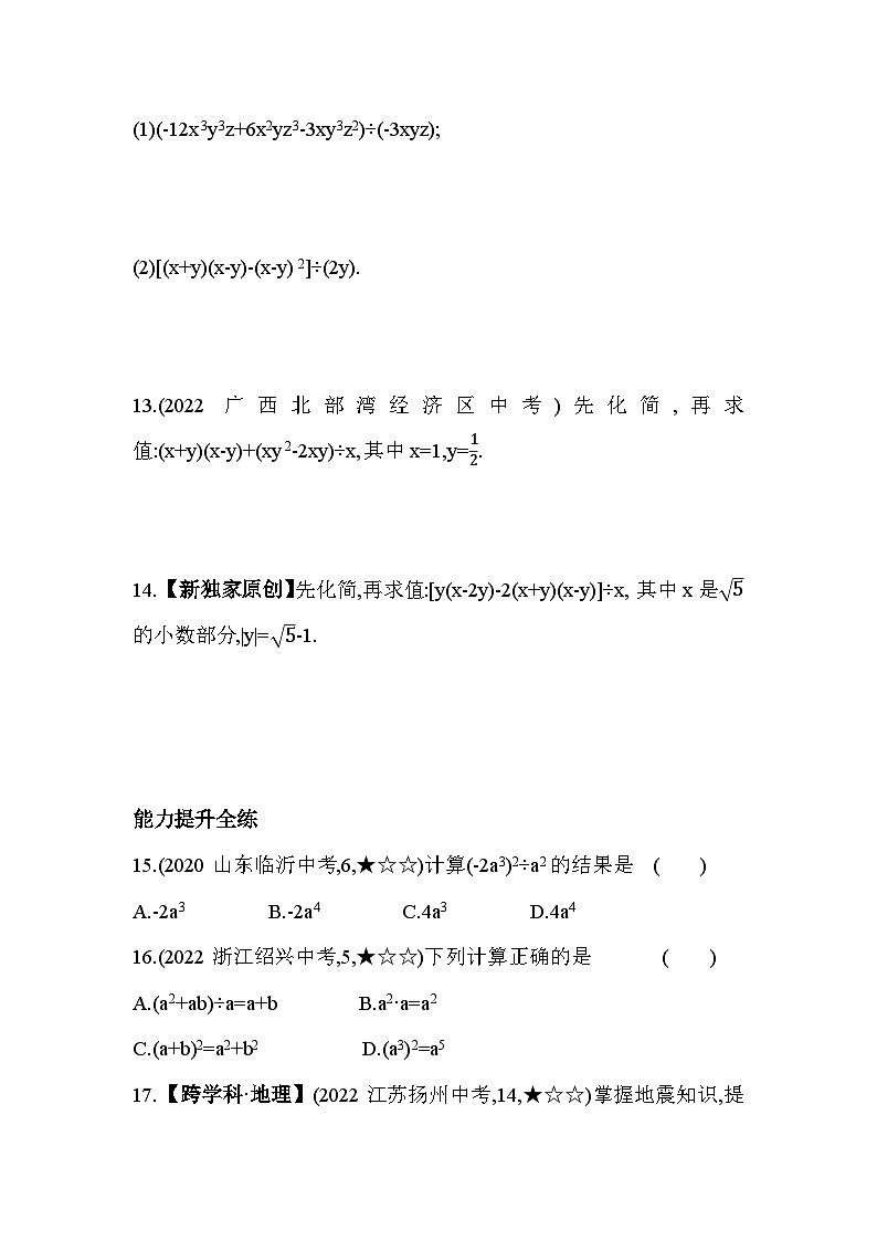 12.4 整式的除法 华东师大版八年级数学上册素养提升练(含解析)第3页