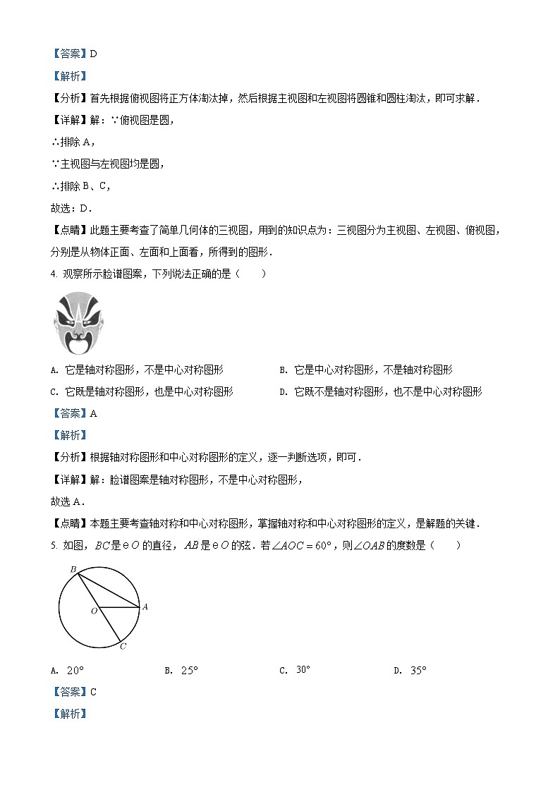 江苏省常州市2021年数学中考真题(解析版)02