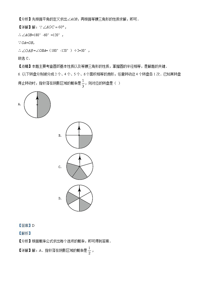 江苏省常州市2021年数学中考真题(解析版)03