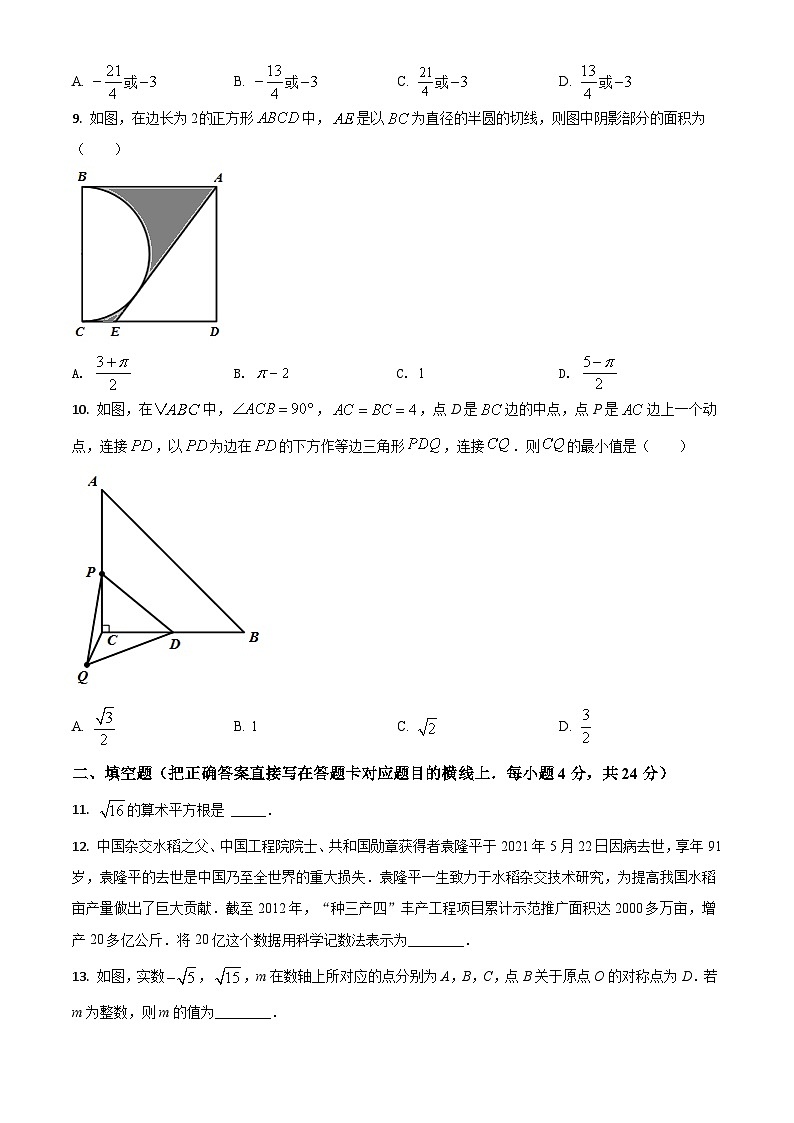 四川省广元市2021年中考数学试题(原卷版)03