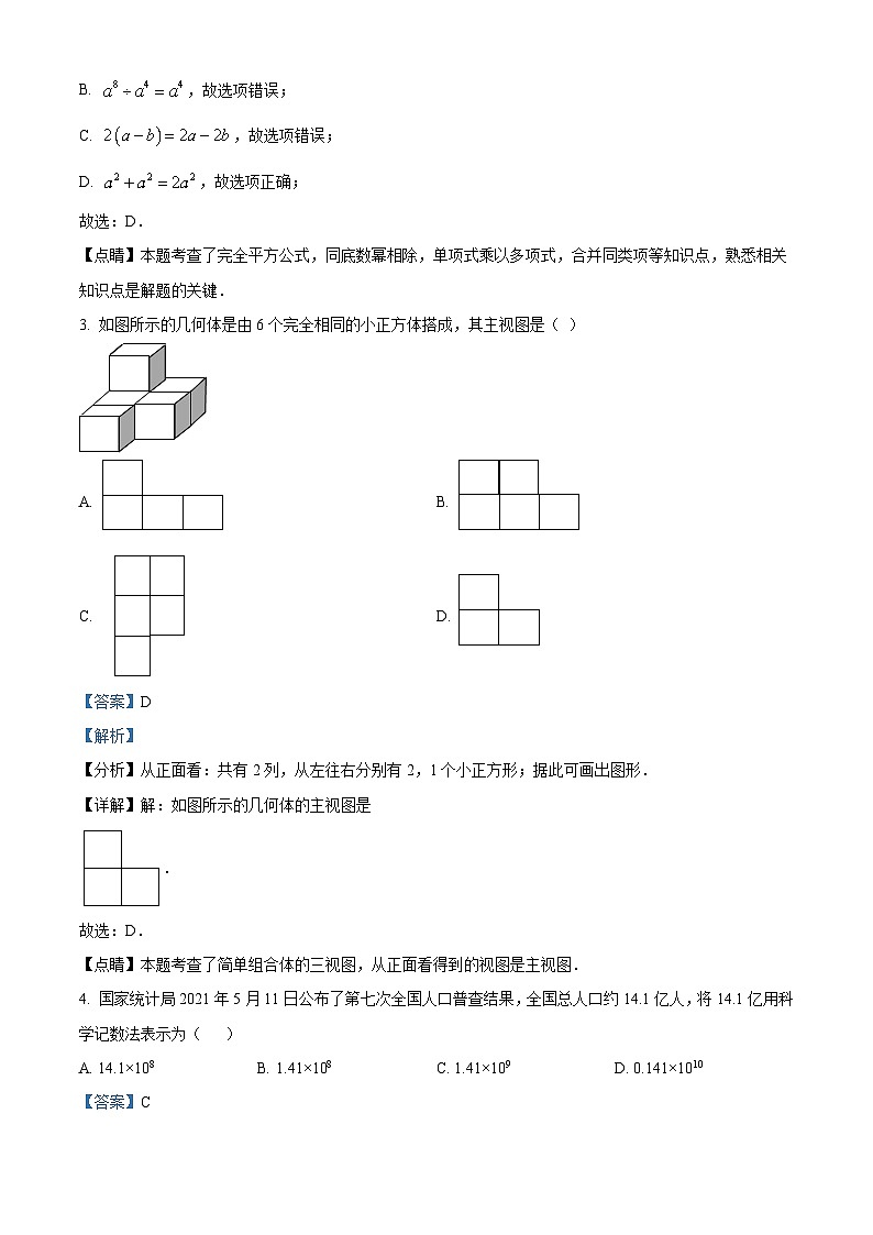 四川省遂宁市2021年中考数学真题(解析版)02