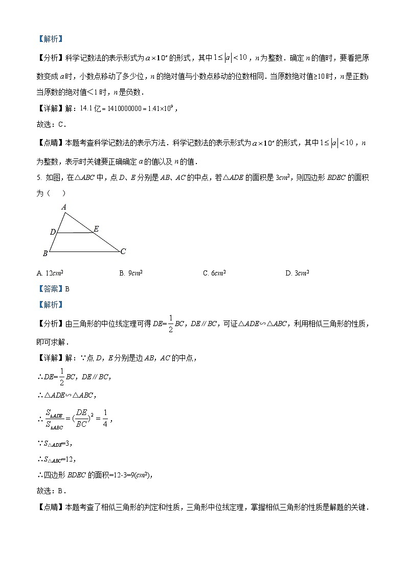 四川省遂宁市2021年中考数学真题(解析版)03