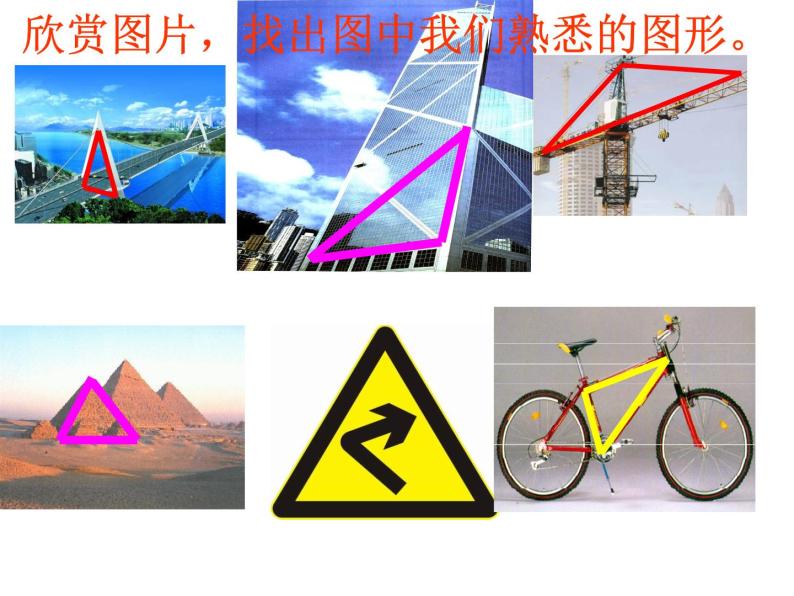 《三角形的边》PPT课件3-八年级上册数学人教版02