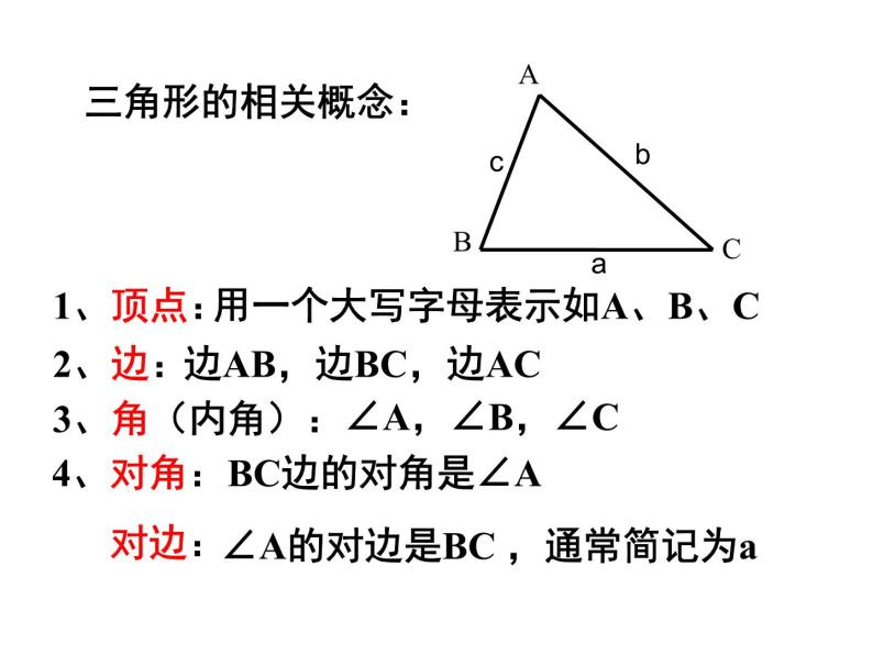 《三角形的边》PPT课件3-八年级上册数学人教版05
