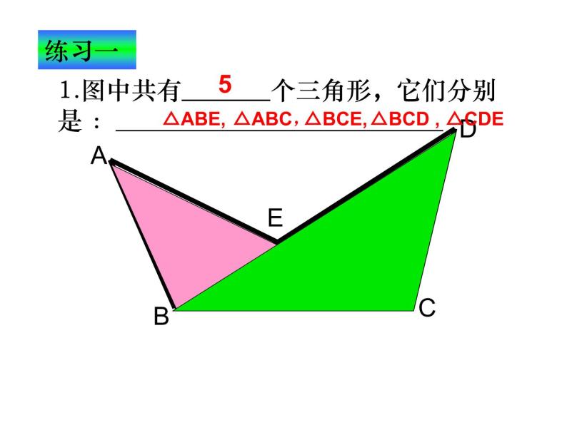 《三角形的边》PPT课件3-八年级上册数学人教版07