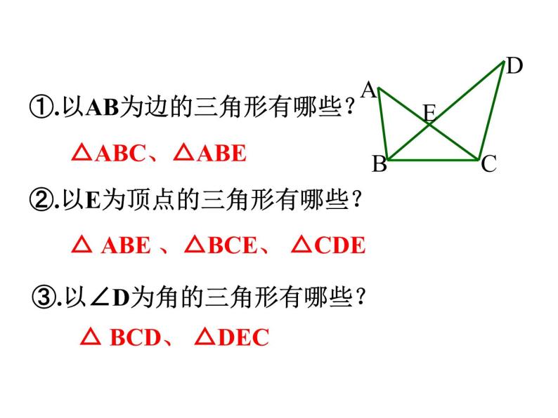 《三角形的边》PPT课件3-八年级上册数学人教版08