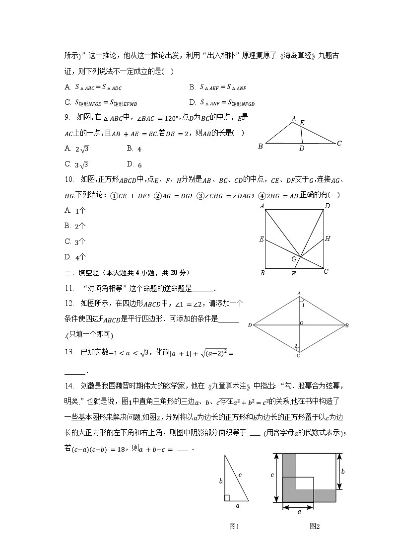 2022-2023学年安徽省芜湖市八年级(下)期中数学试卷(含解析)02