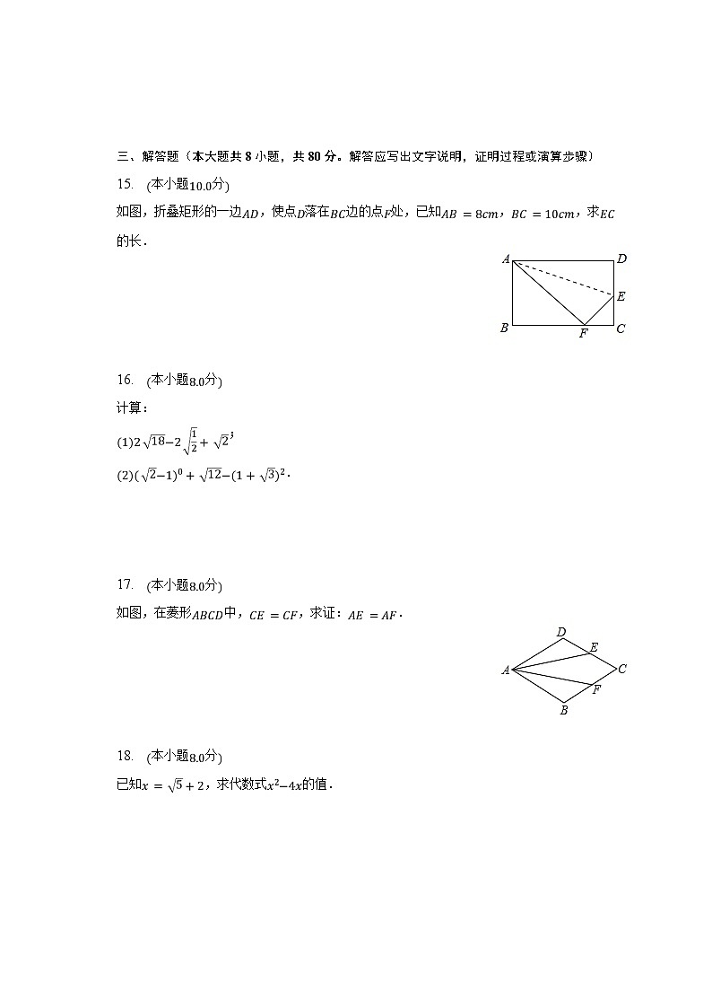 2022-2023学年安徽省芜湖市八年级(下)期中数学试卷(含解析)03