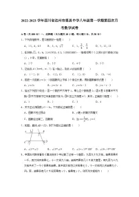 2022-2023学年四川省达州市渠县中学八年级(上)第四次月考数学试卷(含解析)