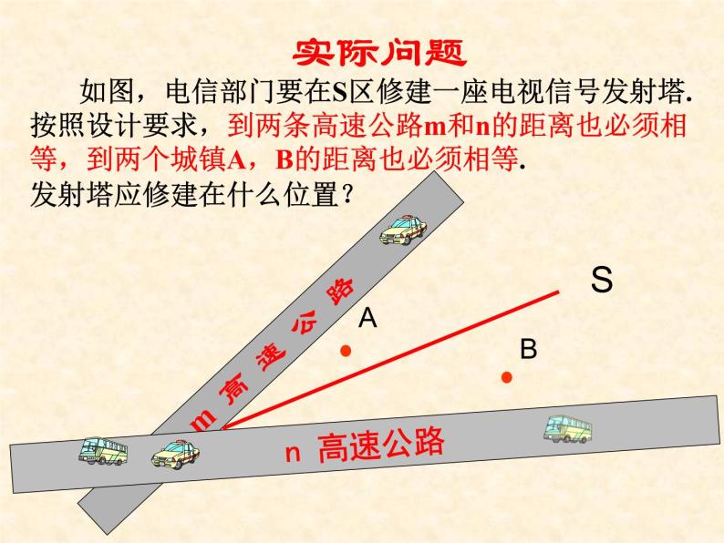 《线段的垂直平分线的作图》PPT课件1-八年级上册数学人教版03