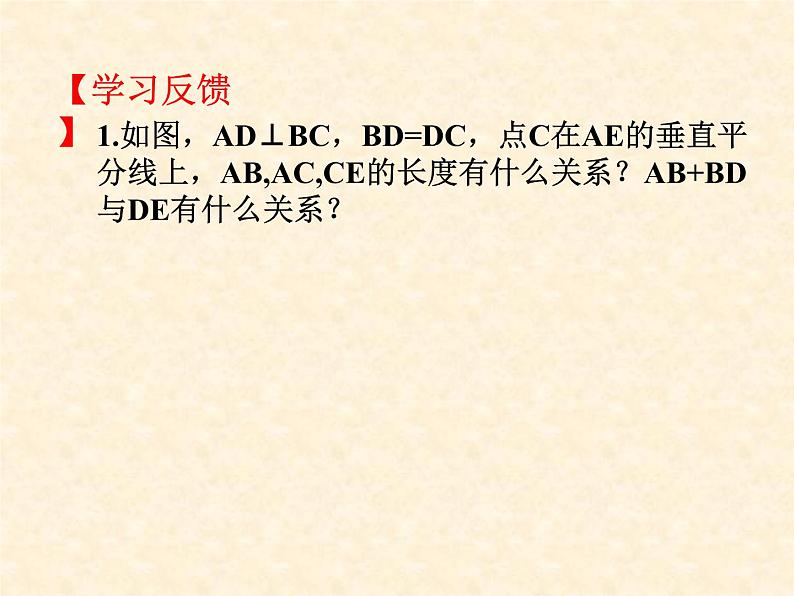 《线段的垂直平分线的作图》PPT课件1-八年级上册数学人教版08