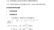 初中数学人教版八年级上册第十五章 分式数学活动导学案及答案