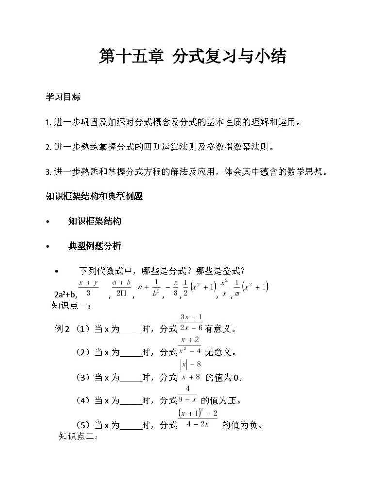《构建知识体系分式》导学案-八年级上册数学人教版01