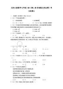 数学七年级上册2.1 有理数当堂达标检测题