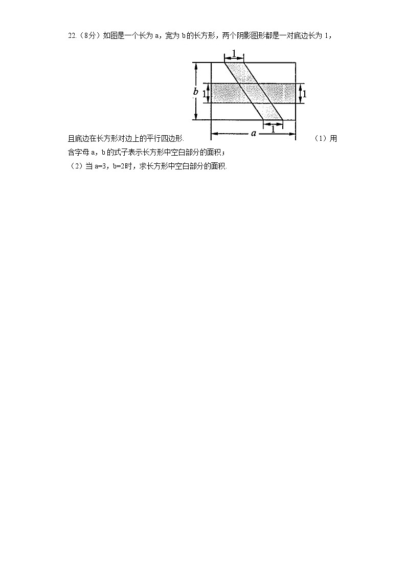 北師大版數(shù)學(xué)七年級(jí)上冊(cè)《第3章 整式及其加減》單元檢測(cè)2第3頁(yè)