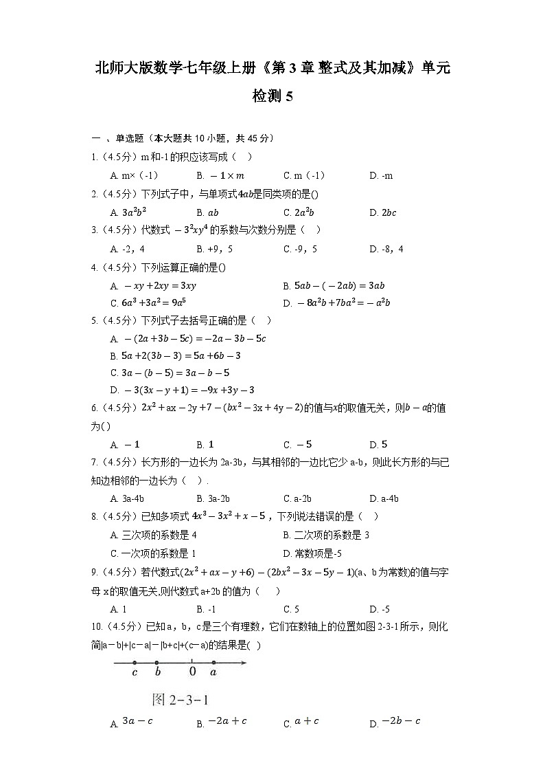 北师大版数学七年级上册《第3章 整式及其加减》单元检测5第1页