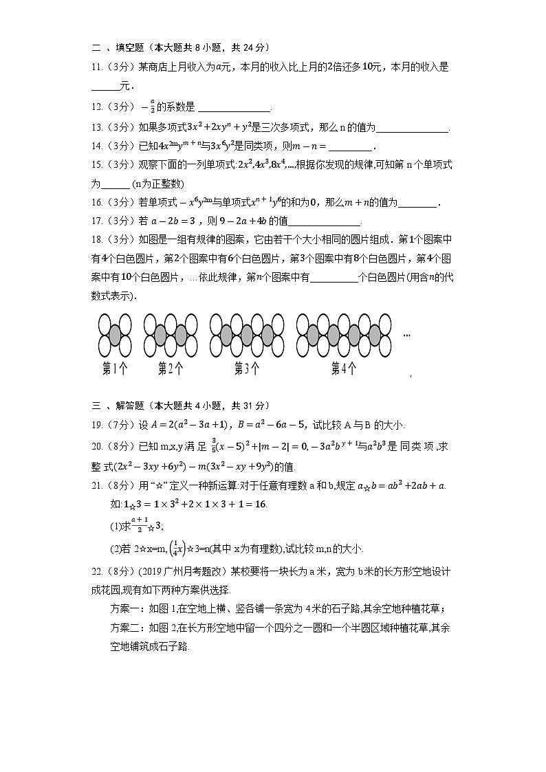 北师大版数学七年级上册《第3章 整式及其加减》单元检测5第2页