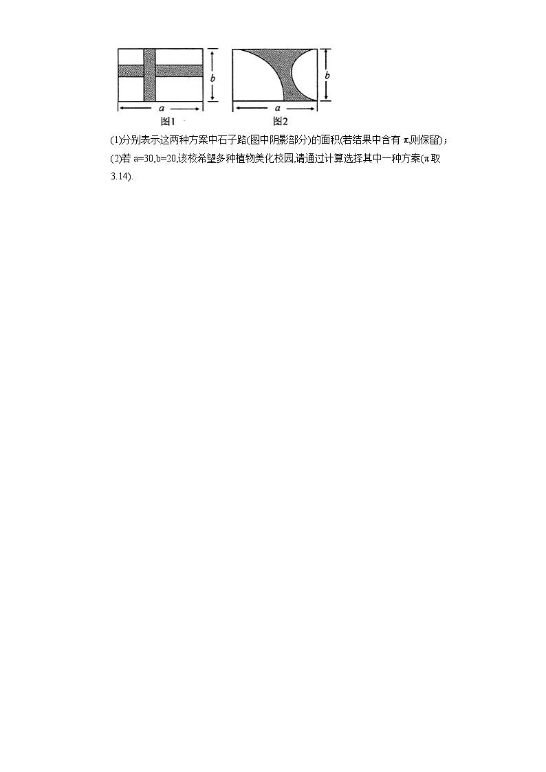 北师大版数学七年级上册《第3章 整式及其加减》单元检测5第3页