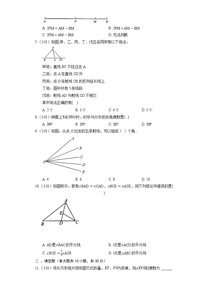 北师大版数学七年级上册《第4章 基本平面图形》单元检测3第2页