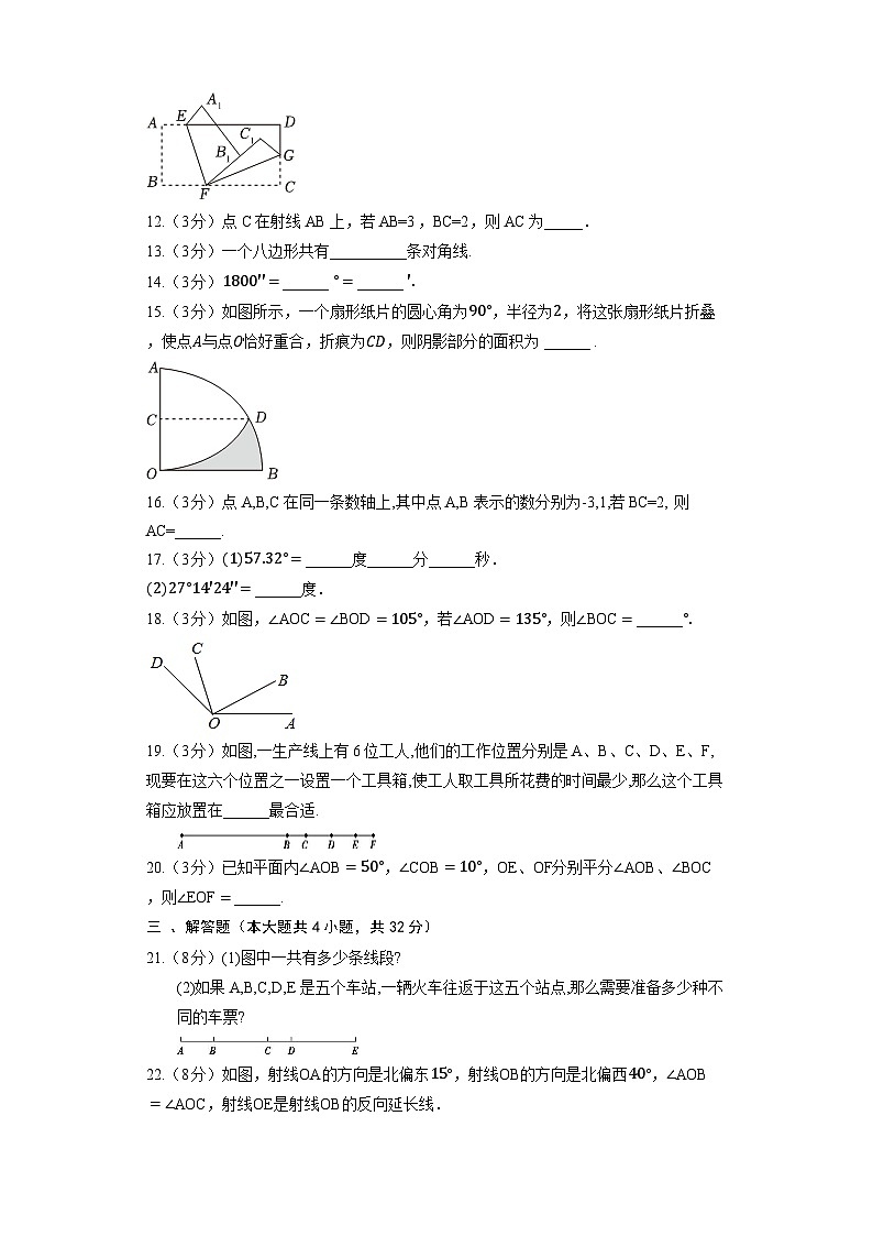 北师大版数学七年级上册《第4章 基本平面图形》单元检测3第3页