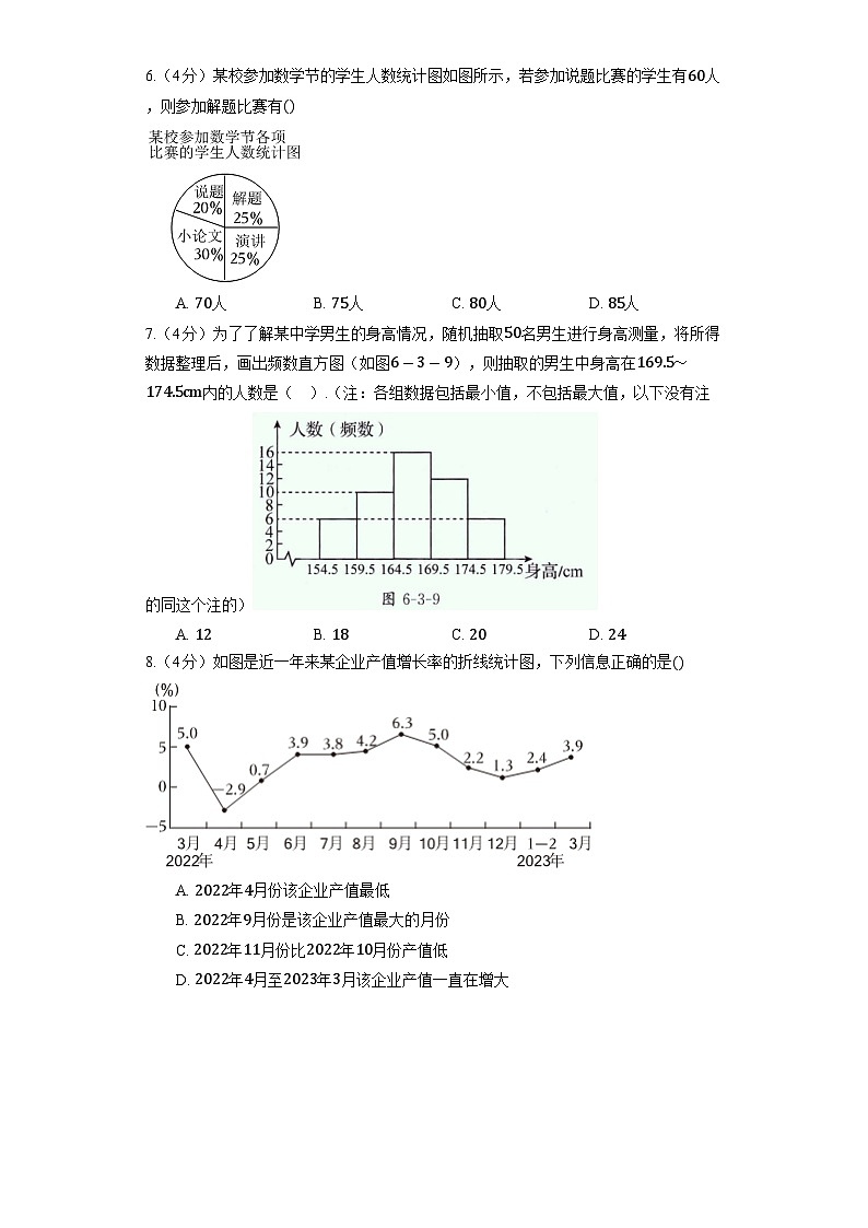 北师大版数学七年级上册《第6章 数据的收集与整理》单元检测4第2页