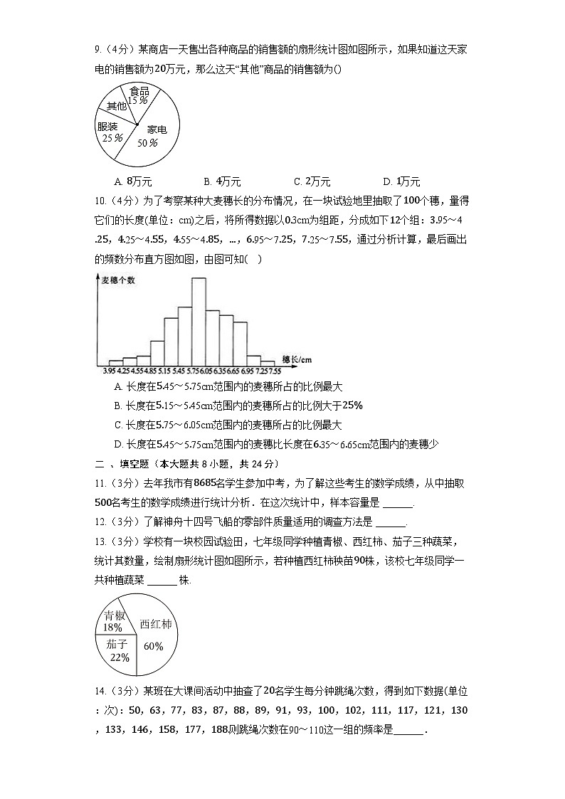 北师大版数学七年级上册《第6章 数据的收集与整理》单元检测4第3页