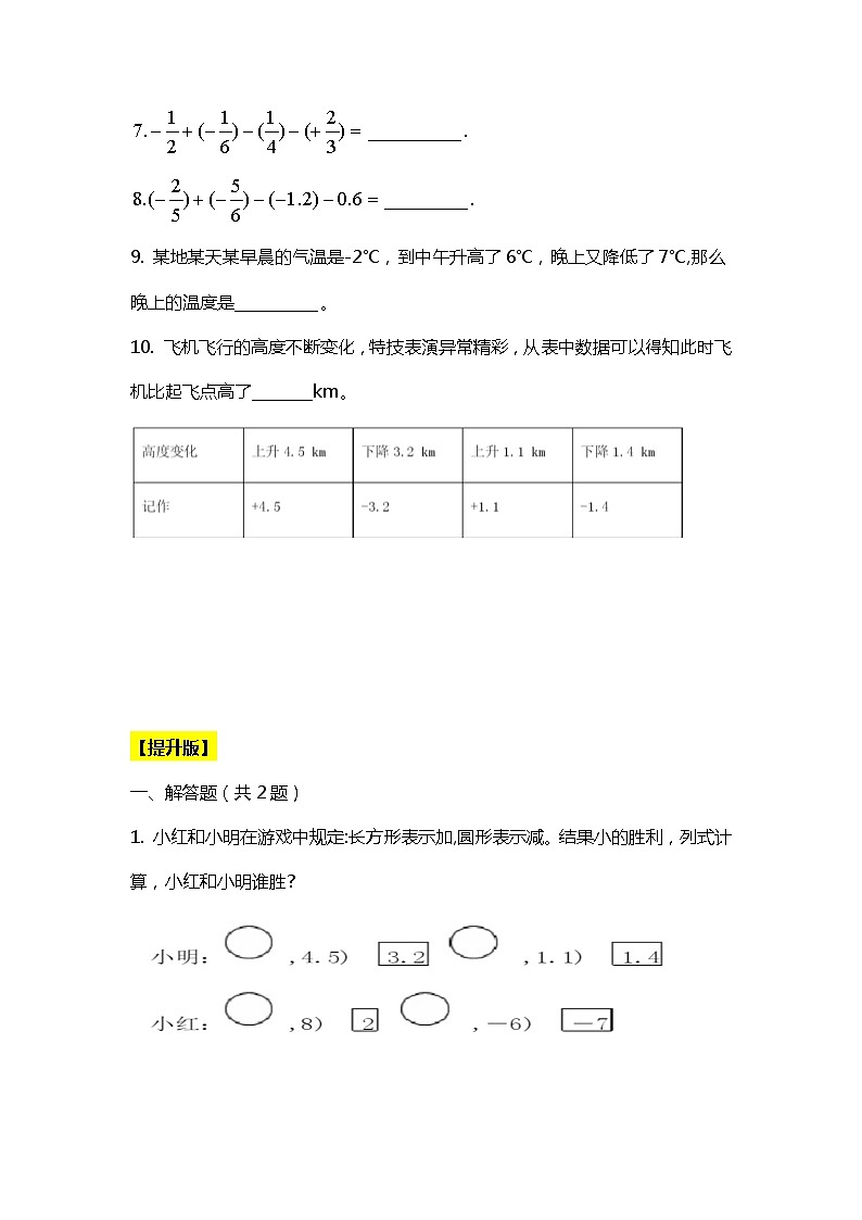 北师大版初中数学七年级上册2.6《有理数的加减混合运算》课件+同步分层练习(含答案解析)02