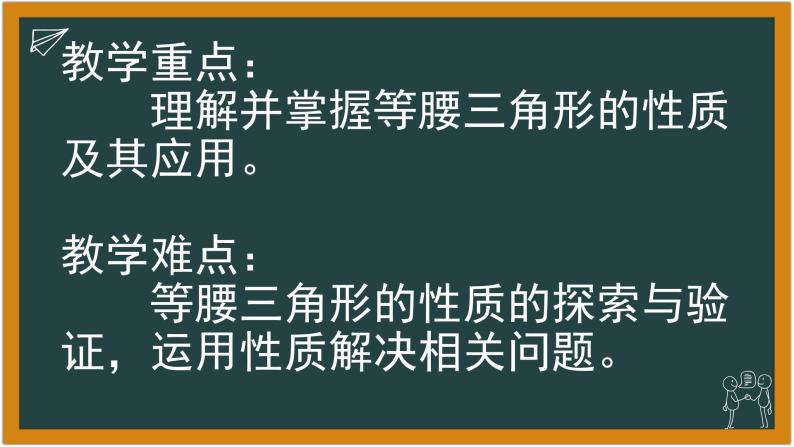 华东师大版初中数学八年级上册13.3.1等腰三角形的性质 课件教案练习03